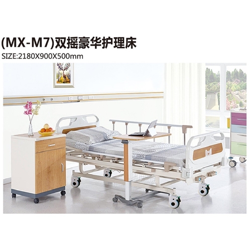 (MX-M7)双摇豪华护理床
